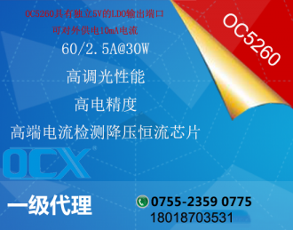 OC5260 - 廣晟微半導(dǎo)體一級(jí)代理